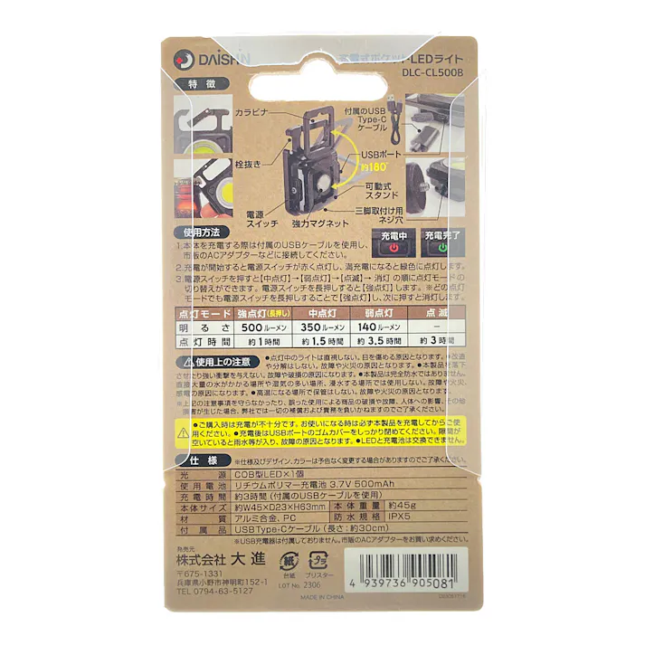 充電式ポケットLEDライト ブラック DLC-CL500B
