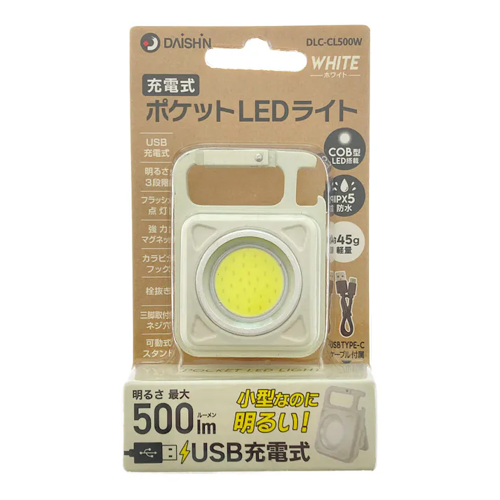 充電式ポケットLEDライト ホワイト DLC-CL500W