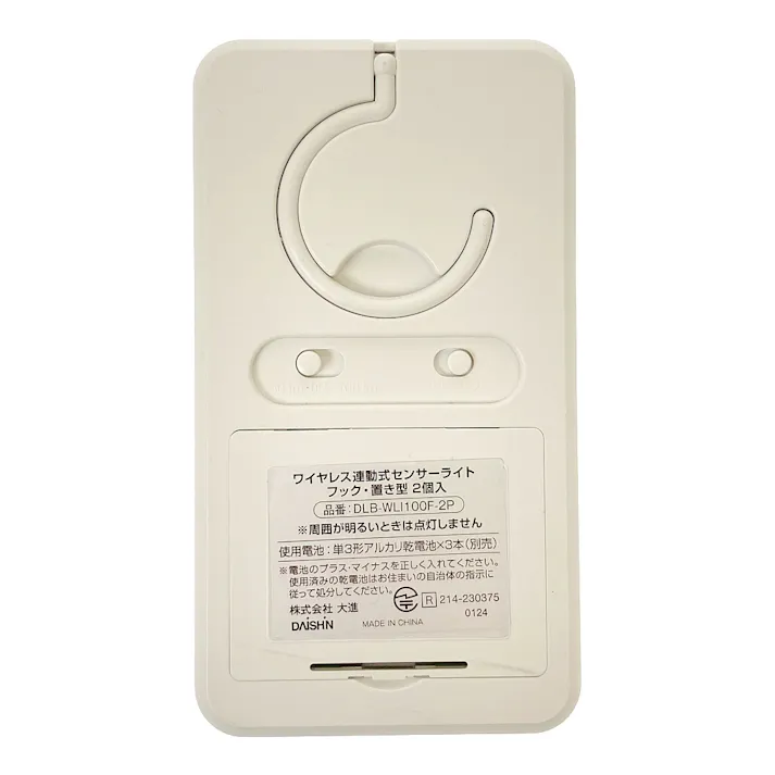 ワイヤレス連動式センサーライト フック・置き型2個入 DLB-WLI100F-2P