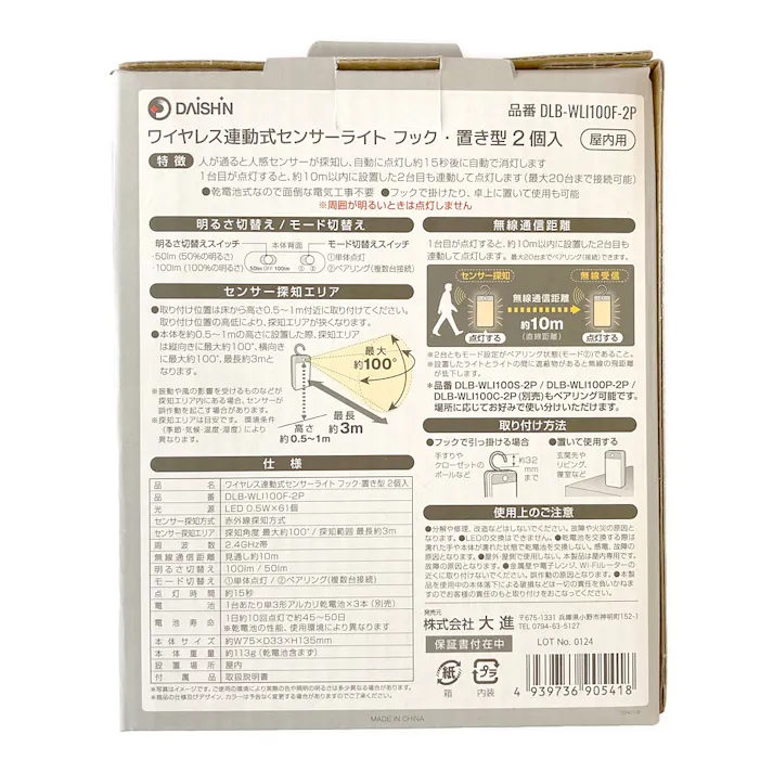 ワイヤレス連動式センサーライト フック・置き型2個入 DLB-WLI100F-2P