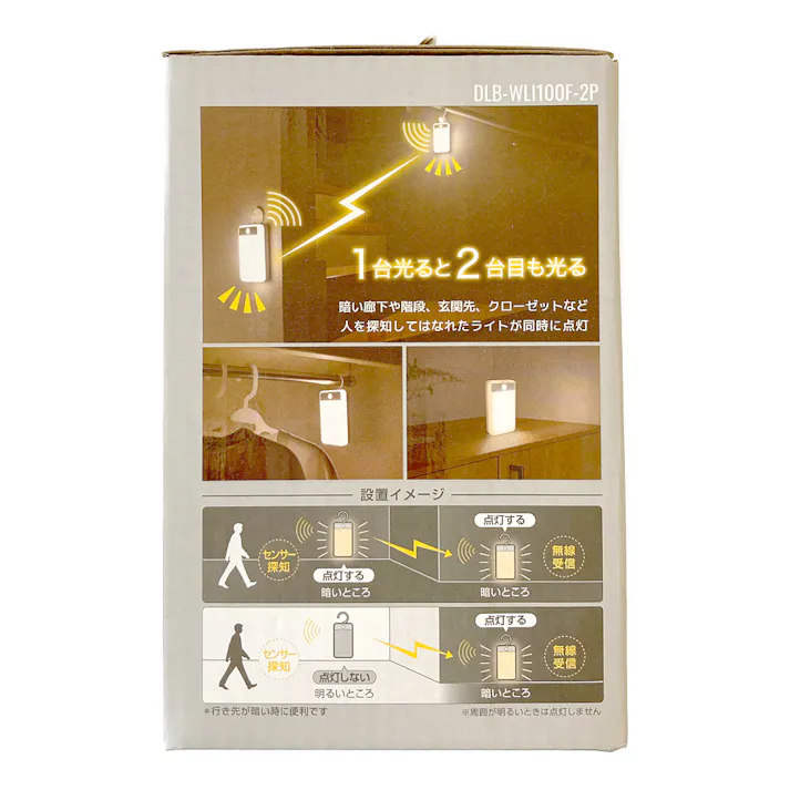 ワイヤレス連動式センサーライト フック・置き型2個入 DLB-WLI100F-2P