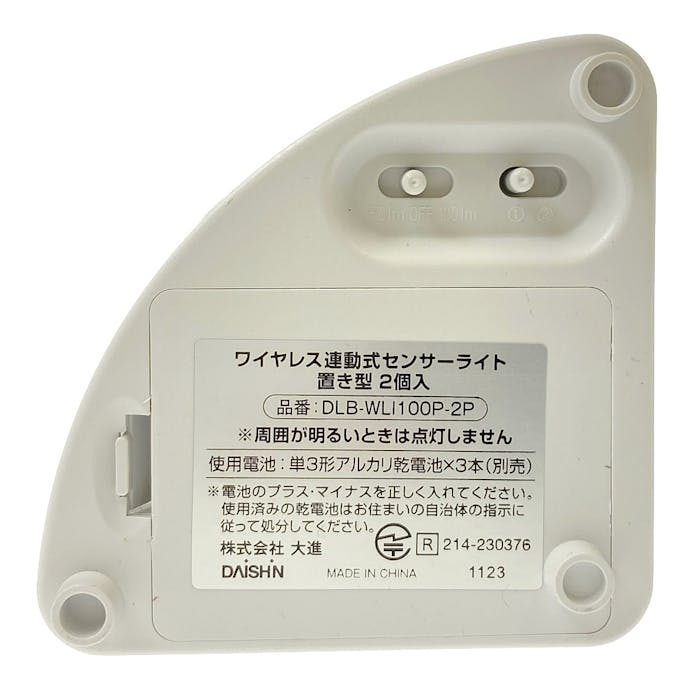 大進 連動式センサーライト 置き型2個入 DLB-WLI100P-2P