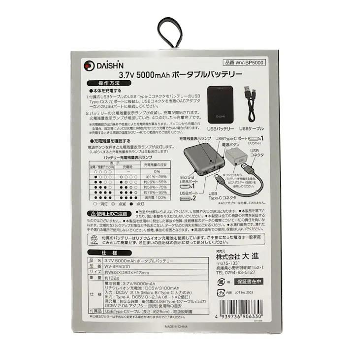 ベスト用バッテリー 5000mAh WV-BP5000