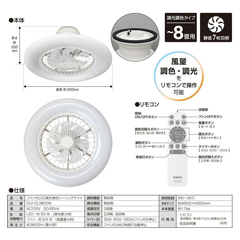 DAISHN ファン付きLEDシーリングライト DLF-CL3800 DAISHN ファン付きLEDシーリングライト DLF-CL3800