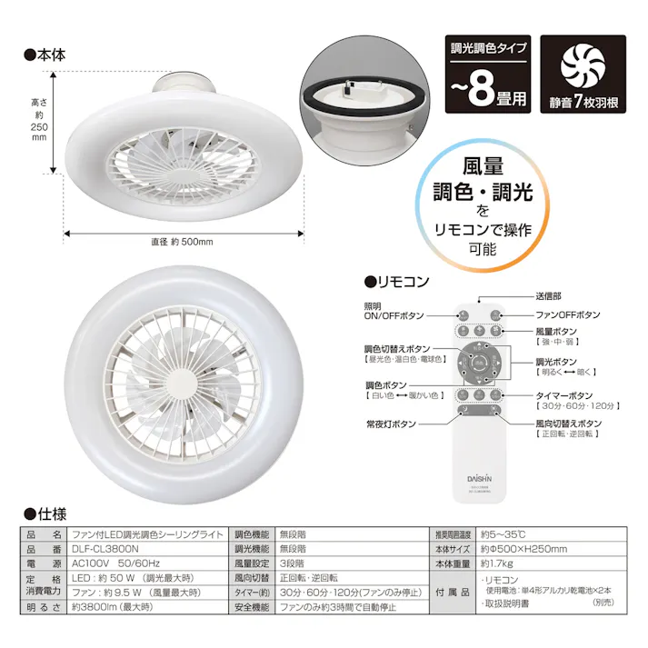 ファン付 LED調光調色シーリングライト DLF-CL3800N