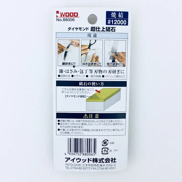 IWOOD 超仕上焼結手持ちダイヤモンド砥石 #12000 88006