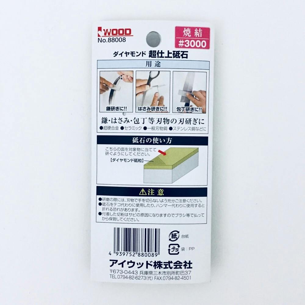 IWOOD 超仕上焼結手持ちダイヤ砥石 ＃3000 | 作業工具・作業用品