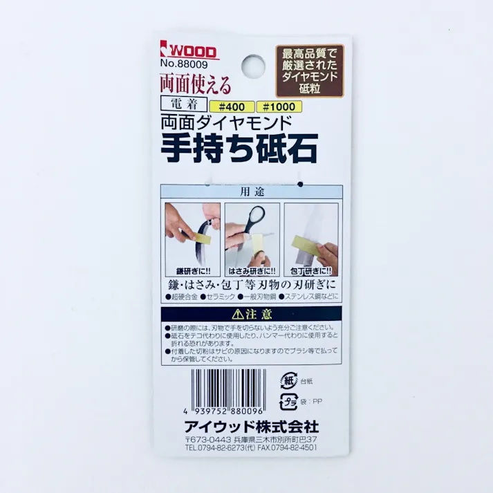 IWOOD 両面ダイヤモンド手持ち砥石 #400/#1000 #88009