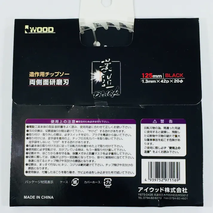 漢道 ブラックチップソー 125mm