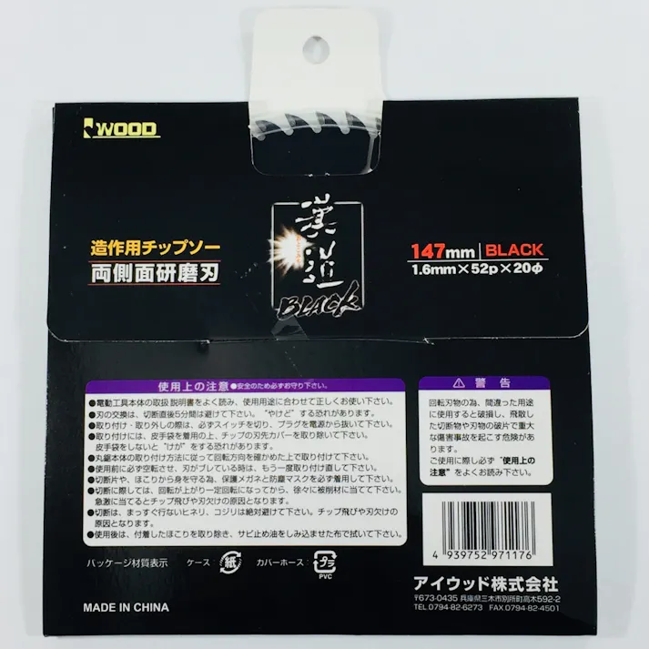 漢道 ブラックチップソー 147mm