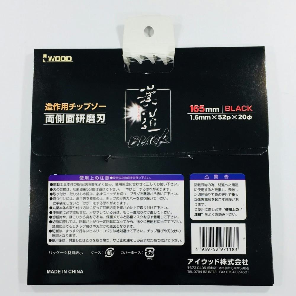 漢道 造作用チップソー BLACK 165×1.6×52P 004586 | 電動工具 通販