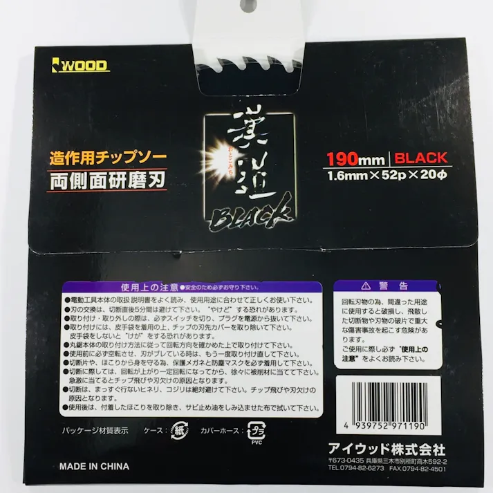 漢道 ブラックチップソー 190mm