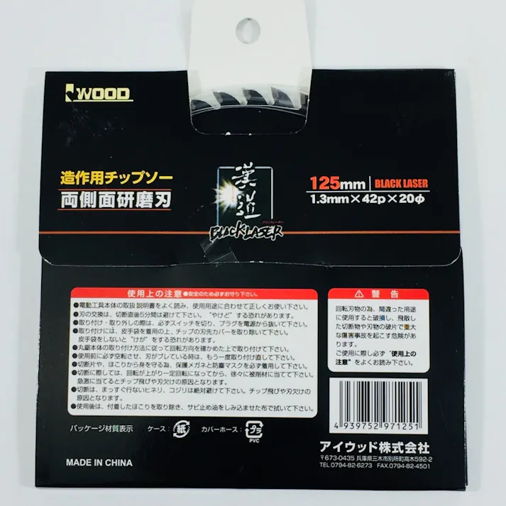 漢道 ブラックレーザーチップソー 125mm