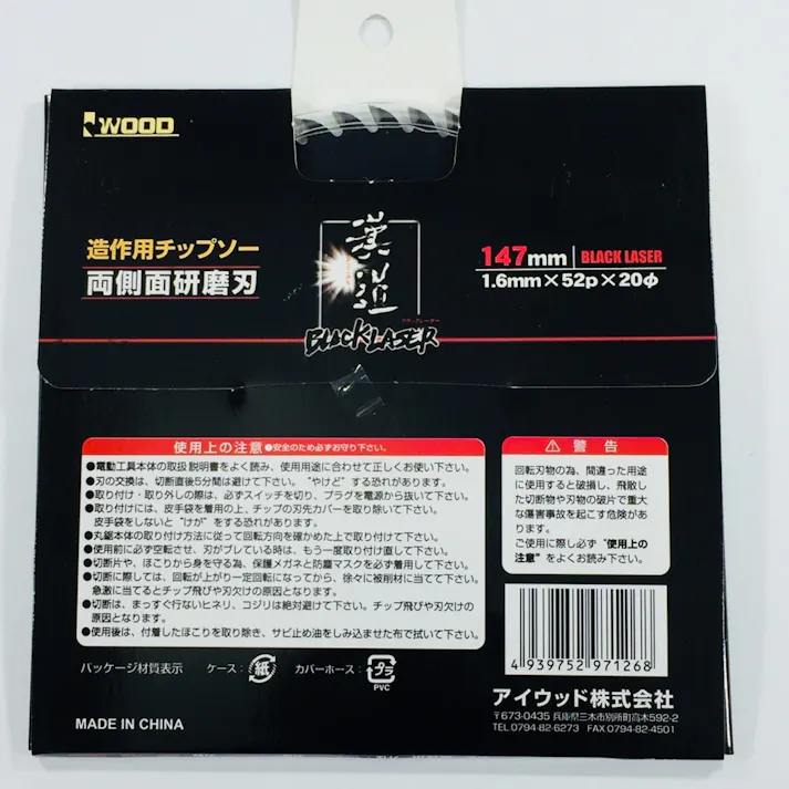 漢道 ブラックレーザーチップソー 147mm