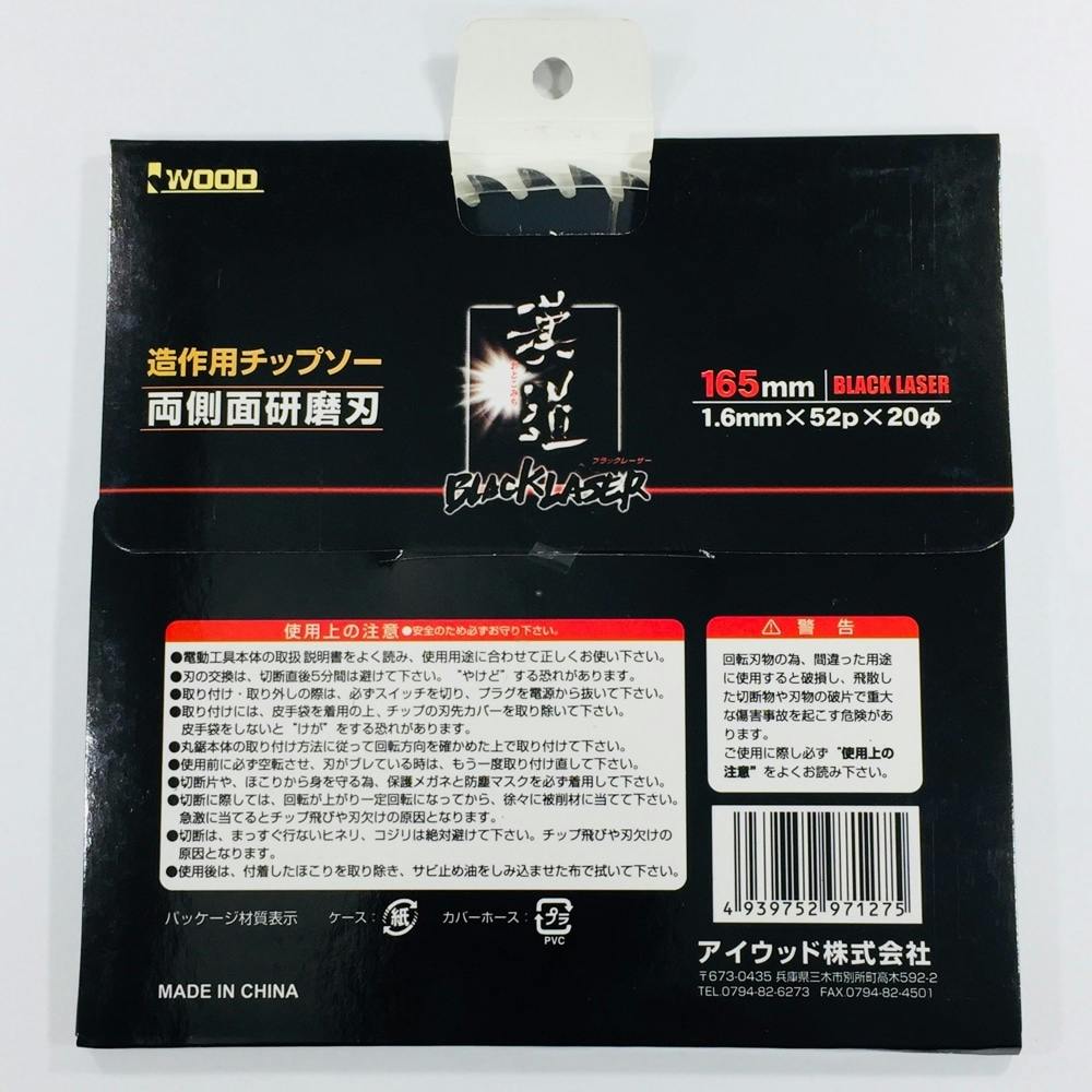 漢道 ブラックレーザーチップソー 165mm | 電動工具 通販