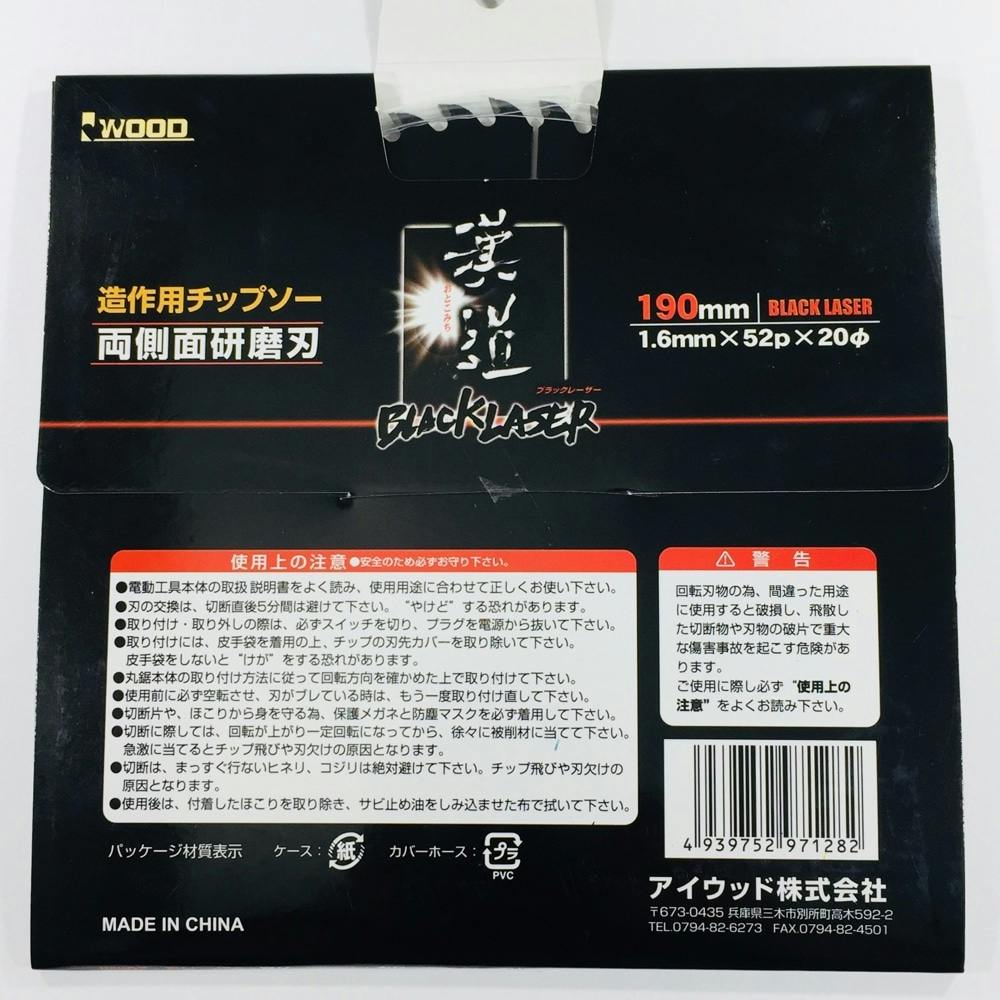 漢道 ブラックレーザーチップソー 190mm | 電動工具 通販
