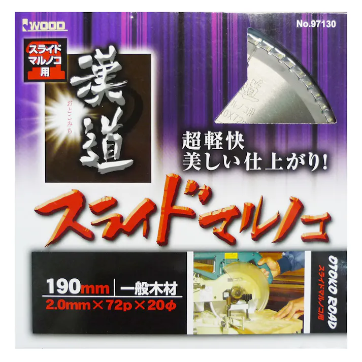 漢道 スライドマルノコ用チップソー 190mm