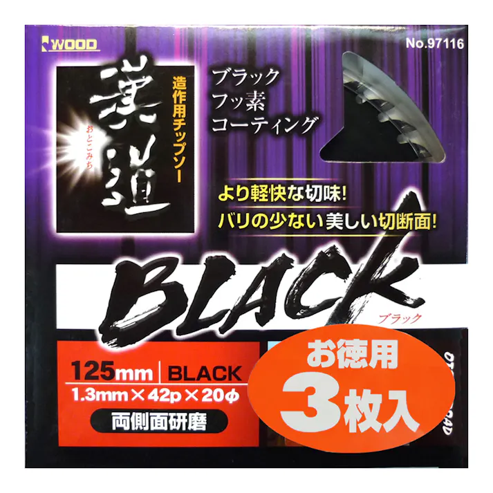 漢道 造作用チップソー BLACK 125mm×42P 3枚組