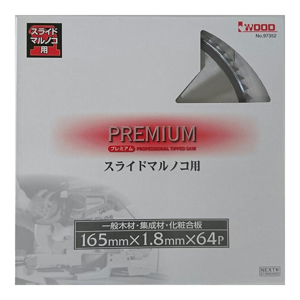 IWOOD Premiumスライド丸鋸用チップソー 165mm 97352 丸のこパーツ IWOOD Premiumスライド丸鋸用チップソー 165mm 97352 丸のこパーツ
