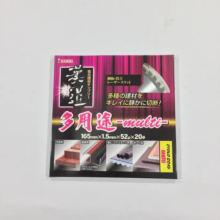 漢道 多用途チップソー 木材・金属・プラテック切断 165mm