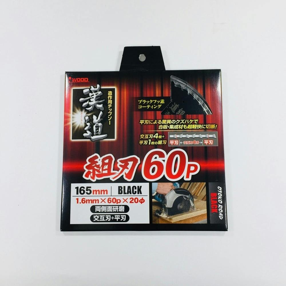 漢道 チップソー組刃 165mm 丸のこパーツ 漢道 チップソー組刃 165mm 丸のこパーツ