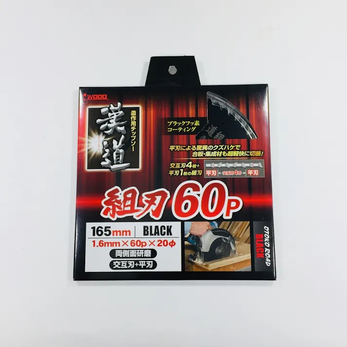 漢道 チップソー組刃 165mm