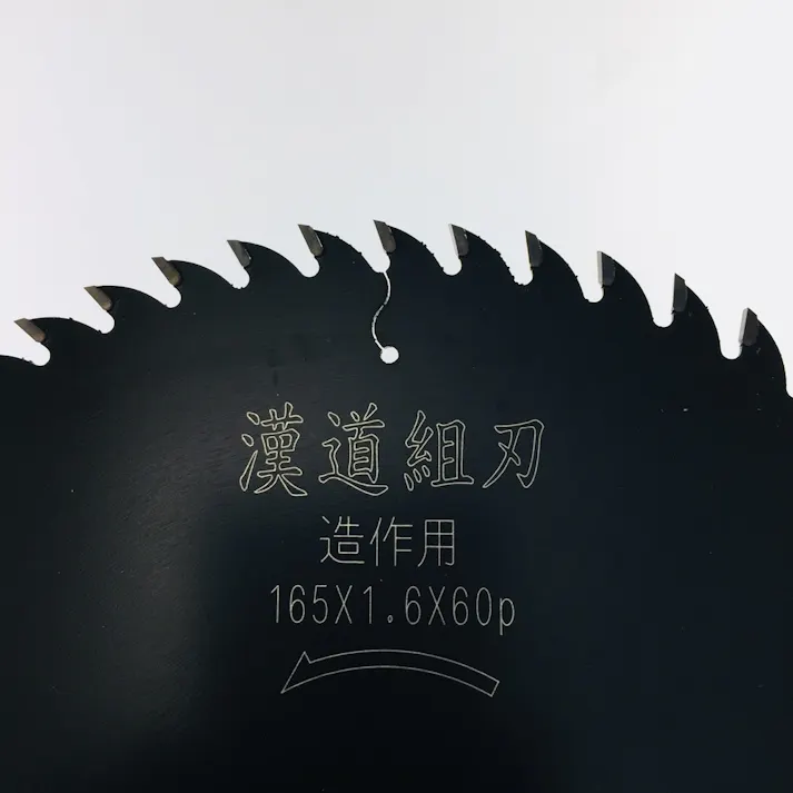 漢道 チップソー組刃 165mm