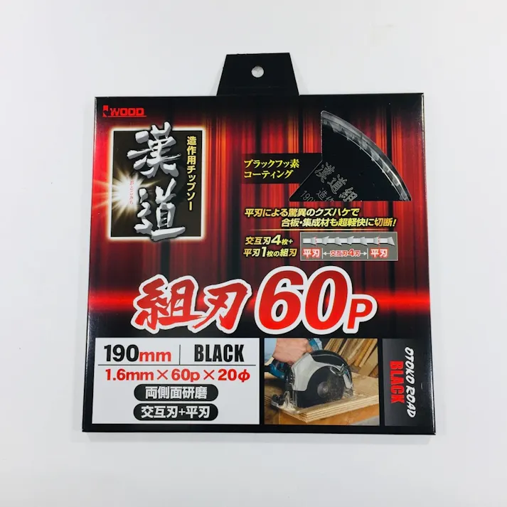 漢道 チップソー組刃 190mm