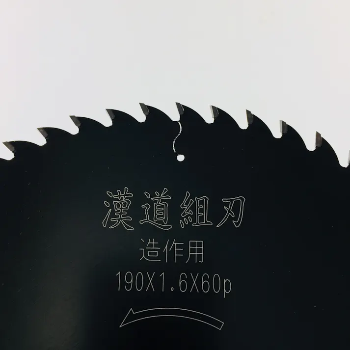 漢道 チップソー組刃 190mm