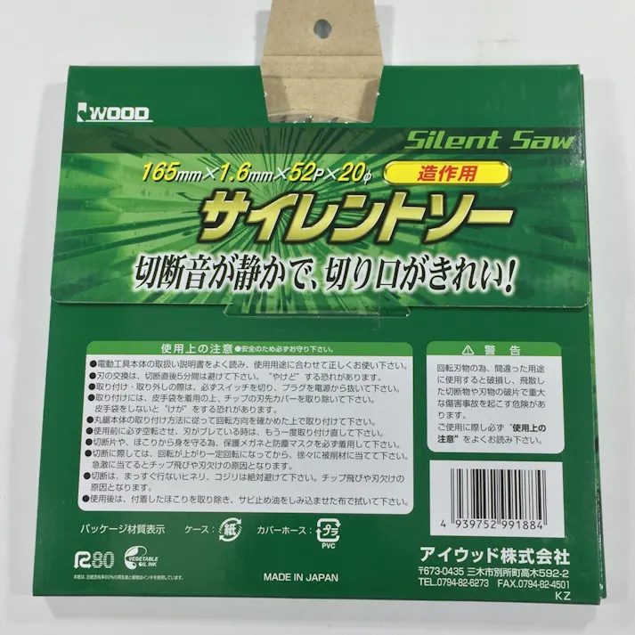 アイウッド サイレントソー 165X52P