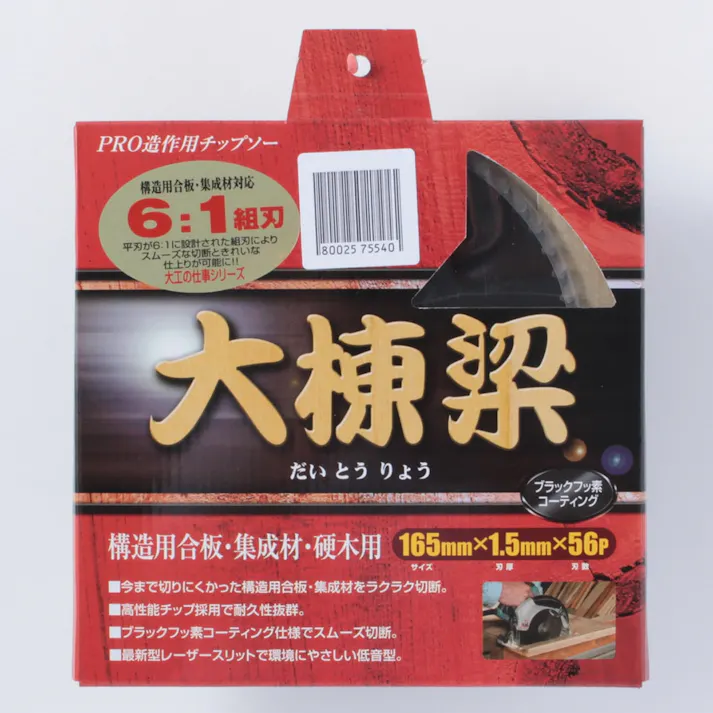 大棟梁チップソー 165mm