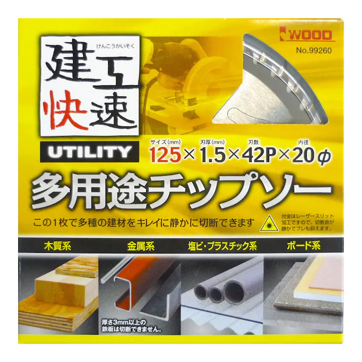 建工快速 多用途チップソー 125mm×42P