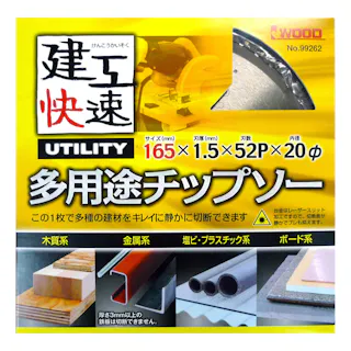 建工快速 多用途チップソー 165mm×52P