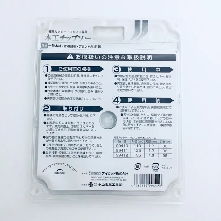 IWOOD 充電丸鋸用木工チップソー 135mm