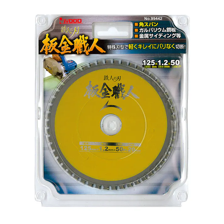 アイウッド IWOOD 板金職人 φ125mm 厚み1.2mm 刃数50P No.99442