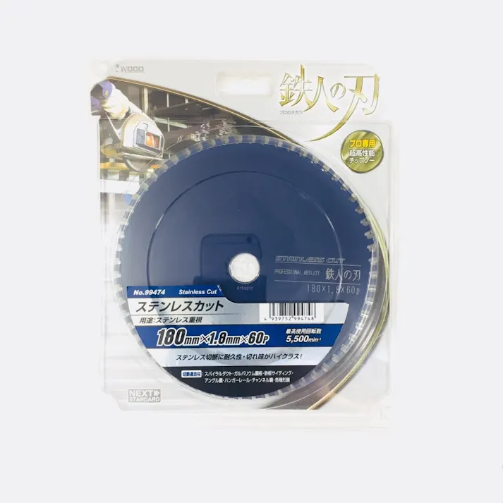 IWOOD 鉄人の刃 ステンレスカット 180mm