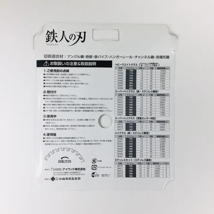 IWOOD 鉄人の刃 ステンレスカット 180mm