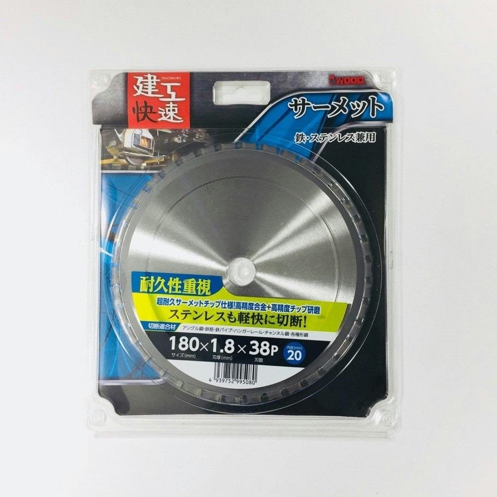 建工快速 チップソー サーメット 180mm No99508