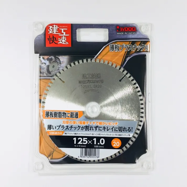 建工快速 薄板PC用チップソー 125mm