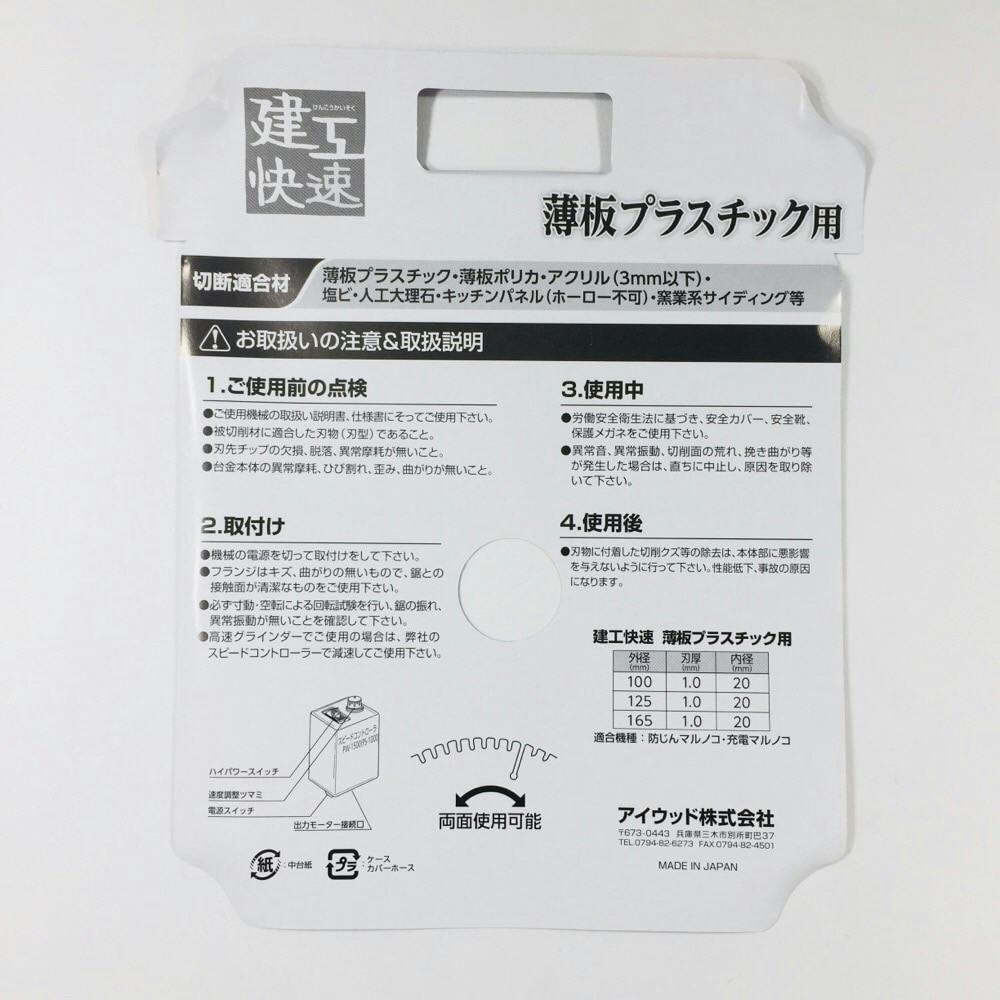 建工快速 薄板PC用チップソー 125mm | 電動工具 通販 | ホームセンター