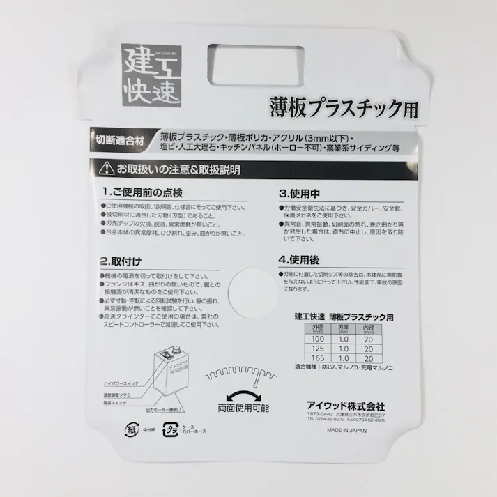 建工快速 薄板PC用チップソー 125mm