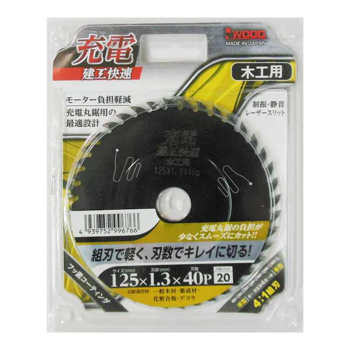 建工快速 充電丸鋸用刃 木工用4:1組刃 125mm×40P 4751