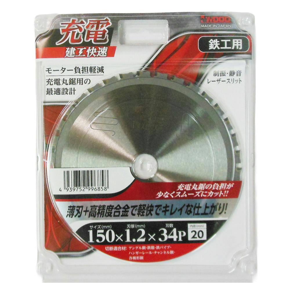 建工快速 充電 チップソー 鉄・ステン用 150mm No.99685 丸のこパーツ 建工快速 充電 チップソー 鉄・ステン用 150mm No.99685 丸のこパーツ