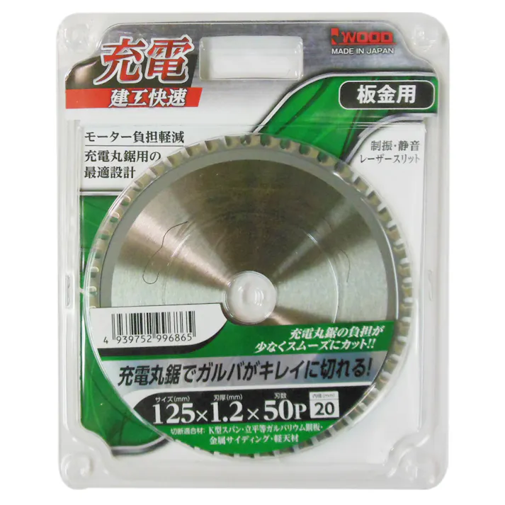 建工快速 充電 チップソー 板金用 125mm No.99686
