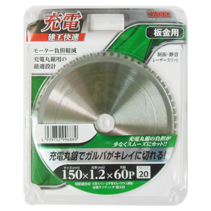 建工快速 充電 チップソー 板金用 150mm No.99688