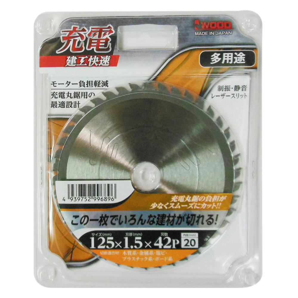 建工快速 充電 チップソー 多用途 125mm No.99689 丸のこパーツ 建工快速 充電 チップソー 多用途 125mm No.99689 丸のこパーツ