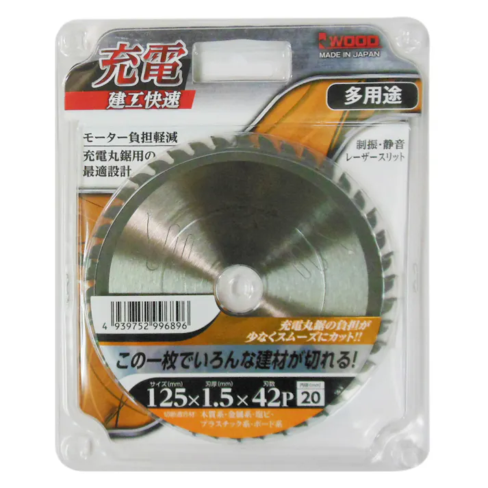 建工快速 充電 チップソー 多用途 125mm No.99689