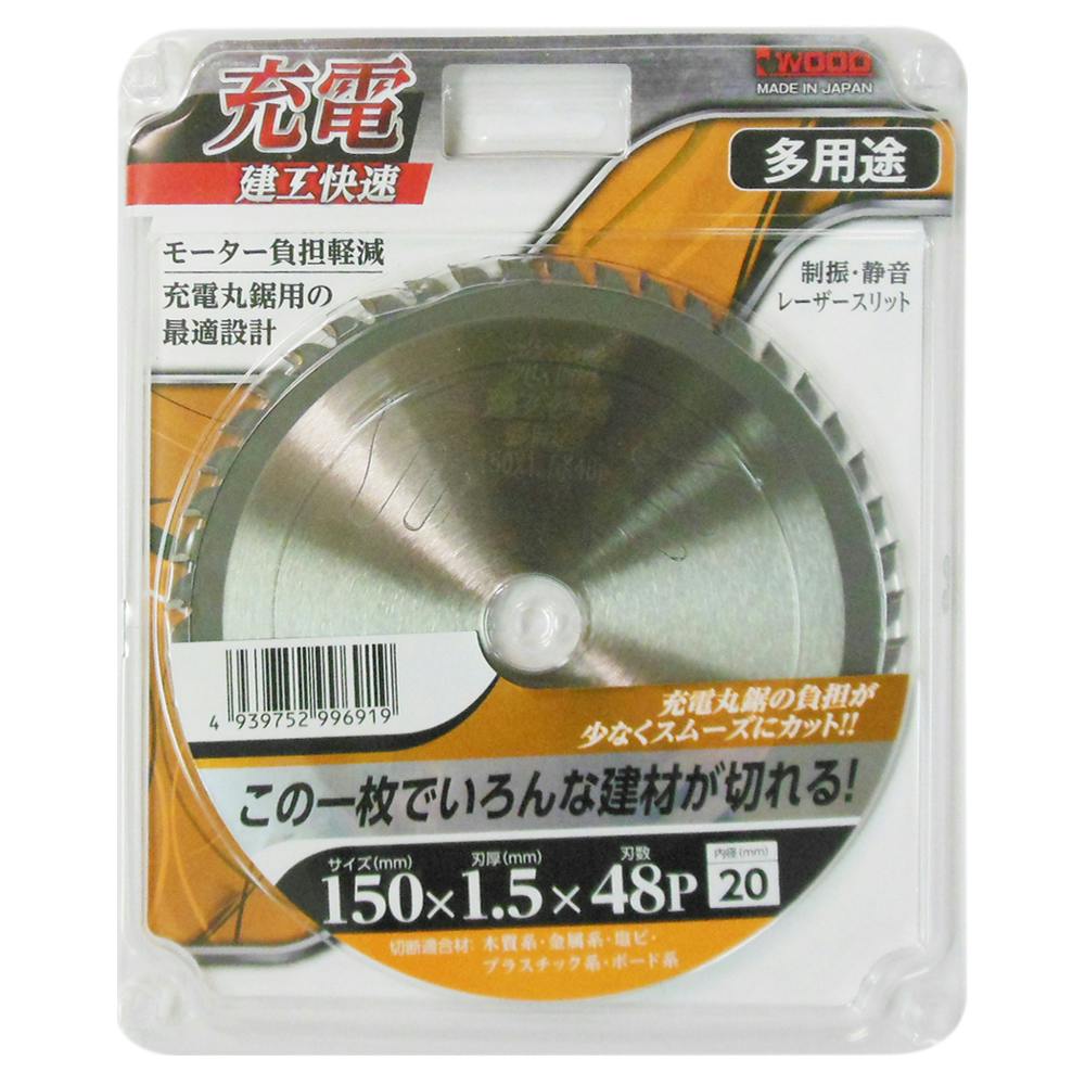 建工快速 充電 チップソー 多用途 150mm No.99691 丸のこパーツ 建工快速 充電 チップソー 多用途 150mm No.99691 丸のこパーツ