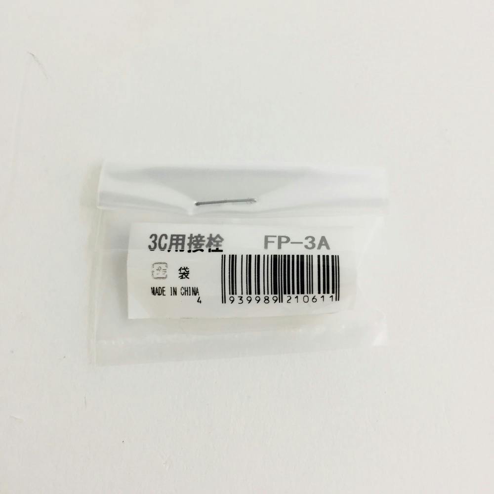 マックステル 3C用接栓 FP-3A アンテナパーツ マックステル 3C用接栓 FP-3A アンテナパーツ