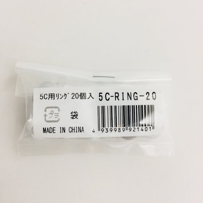 マックステル 5C用リング20個5C-RING-20